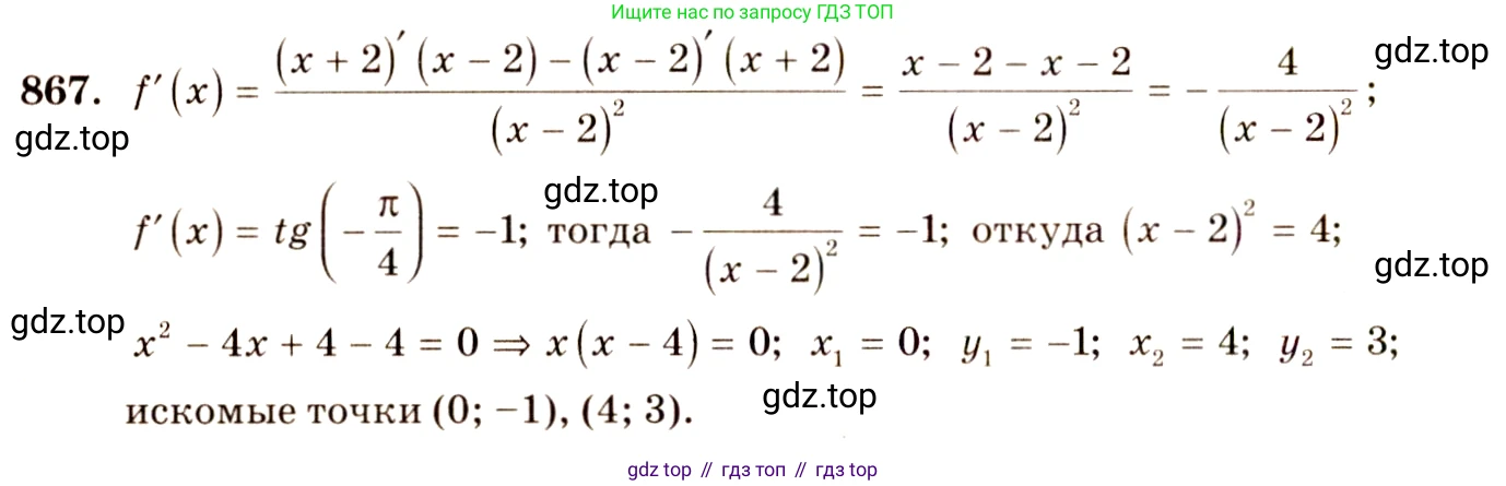 Алгебра, 10-11 класс Учебник, авторы: Алимов Шавкат Арифджанович, Колягин Юрий Михайлович, Ткачева Мария Владимировна, Федорова Надежда Евгеньевна, Шабунин Михаил Иванович, издательство Просвещение, Москва, 2014, страница 256, номер 867, Решение 4