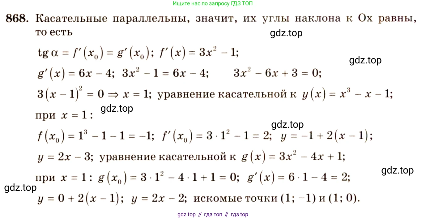 Алгебра, 10-11 класс Учебник, авторы: Алимов Шавкат Арифджанович, Колягин Юрий Михайлович, Ткачева Мария Владимировна, Федорова Надежда Евгеньевна, Шабунин Михаил Иванович, издательство Просвещение, Москва, 2014, страница 256, номер 868, Решение 4