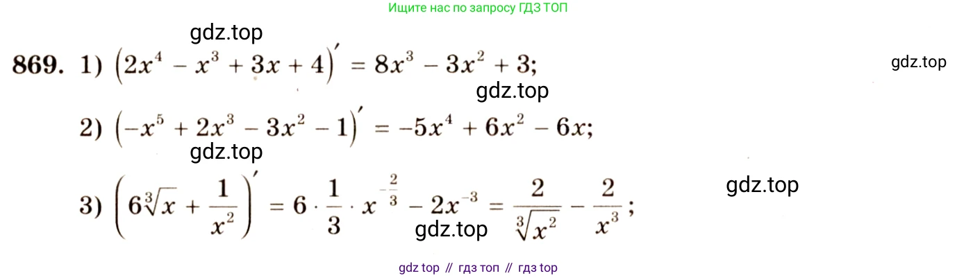 Алгебра, 10-11 класс Учебник, авторы: Алимов Шавкат Арифджанович, Колягин Юрий Михайлович, Ткачева Мария Владимировна, Федорова Надежда Евгеньевна, Шабунин Михаил Иванович, издательство Просвещение, Москва, 2014, страница 257, номер 869, Решение 4