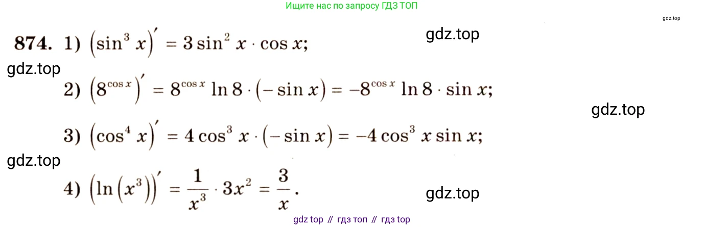 Алгебра, 10-11 класс Учебник, авторы: Алимов Шавкат Арифджанович, Колягин Юрий Михайлович, Ткачева Мария Владимировна, Федорова Надежда Евгеньевна, Шабунин Михаил Иванович, издательство Просвещение, Москва, 2014, страница 257, номер 874, Решение 4