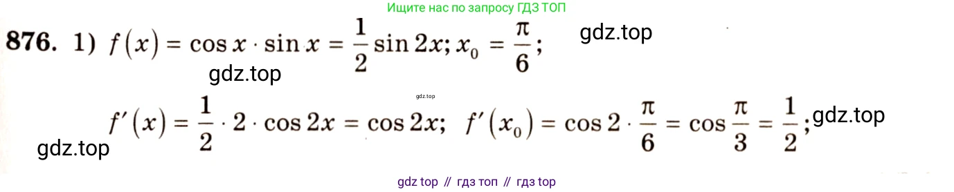 Алгебра, 10-11 класс Учебник, авторы: Алимов Шавкат Арифджанович, Колягин Юрий Михайлович, Ткачева Мария Владимировна, Федорова Надежда Евгеньевна, Шабунин Михаил Иванович, издательство Просвещение, Москва, 2014, страница 257, номер 876, Решение 4