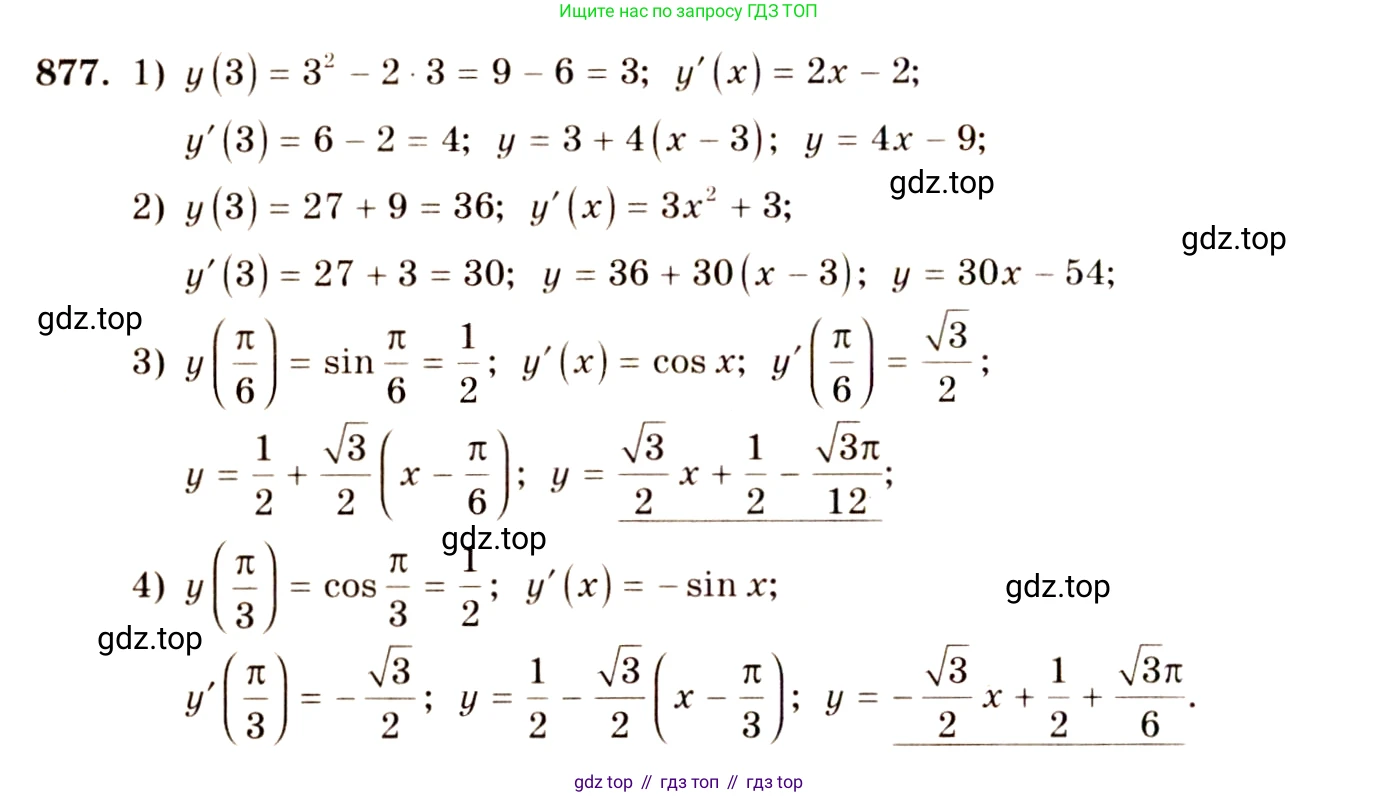 Алгебра, 10-11 класс Учебник, авторы: Алимов Шавкат Арифджанович, Колягин Юрий Михайлович, Ткачева Мария Владимировна, Федорова Надежда Евгеньевна, Шабунин Михаил Иванович, издательство Просвещение, Москва, 2014, страница 257, номер 877, Решение 4