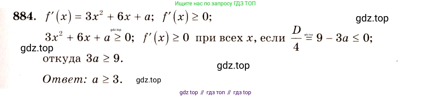 Алгебра, 10-11 класс Учебник, авторы: Алимов Шавкат Арифджанович, Колягин Юрий Михайлович, Ткачева Мария Владимировна, Федорова Надежда Евгеньевна, Шабунин Михаил Иванович, издательство Просвещение, Москва, 2014, страница 258, номер 884, Решение 4