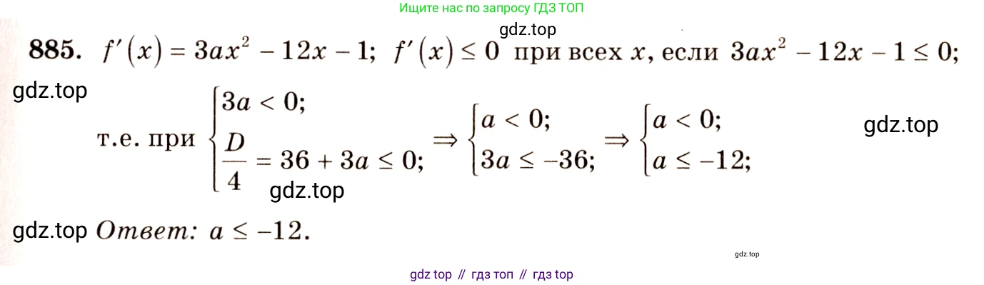 Алгебра, 10-11 класс Учебник, авторы: Алимов Шавкат Арифджанович, Колягин Юрий Михайлович, Ткачева Мария Владимировна, Федорова Надежда Евгеньевна, Шабунин Михаил Иванович, издательство Просвещение, Москва, 2014, страница 258, номер 885, Решение 4