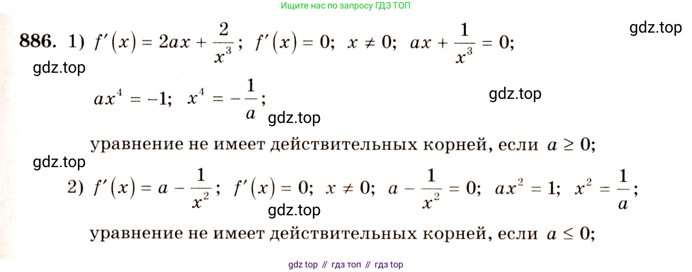 Алгебра, 10-11 класс Учебник, авторы: Алимов Шавкат Арифджанович, Колягин Юрий Михайлович, Ткачева Мария Владимировна, Федорова Надежда Евгеньевна, Шабунин Михаил Иванович, издательство Просвещение, Москва, 2014, страница 259, номер 886, Решение 4
