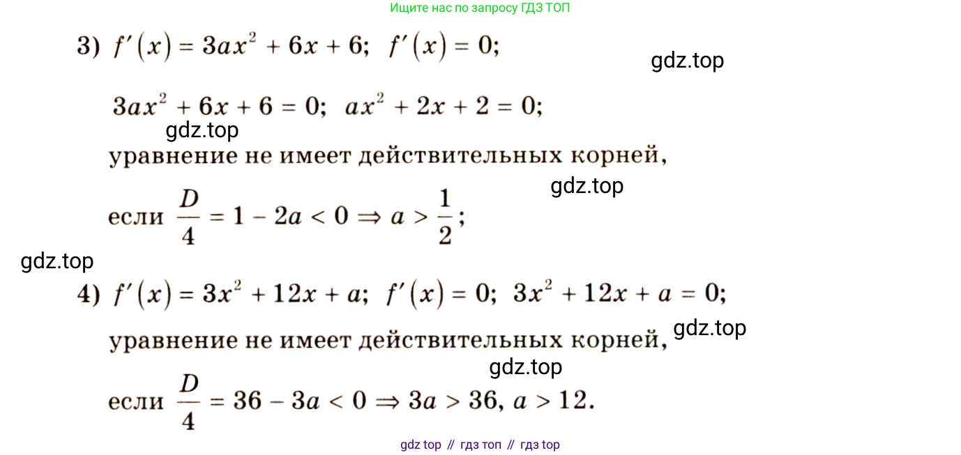 Алгебра, 10-11 класс Учебник, авторы: Алимов Шавкат Арифджанович, Колягин Юрий Михайлович, Ткачева Мария Владимировна, Федорова Надежда Евгеньевна, Шабунин Михаил Иванович, издательство Просвещение, Москва, 2014, страница 259, номер 886, Решение 4 (продолжение 2)