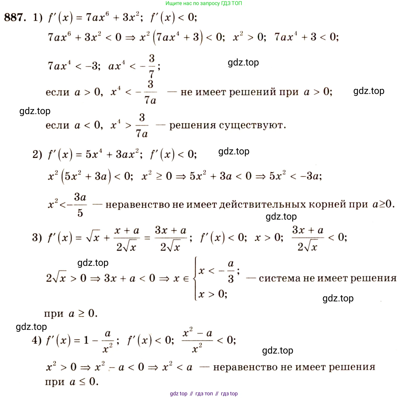 Алгебра, 10-11 класс Учебник, авторы: Алимов Шавкат Арифджанович, Колягин Юрий Михайлович, Ткачева Мария Владимировна, Федорова Надежда Евгеньевна, Шабунин Михаил Иванович, издательство Просвещение, Москва, 2014, страница 259, номер 887, Решение 4