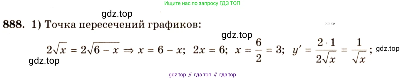 Алгебра, 10-11 класс Учебник, авторы: Алимов Шавкат Арифджанович, Колягин Юрий Михайлович, Ткачева Мария Владимировна, Федорова Надежда Евгеньевна, Шабунин Михаил Иванович, издательство Просвещение, Москва, 2014, страница 259, номер 888, Решение 4