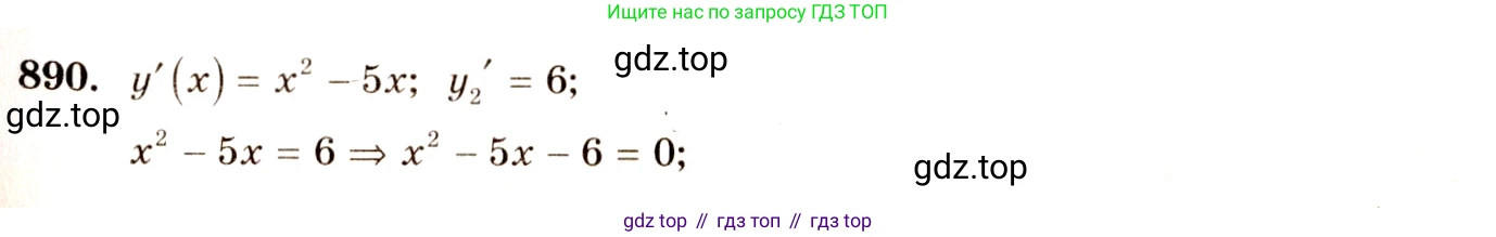Алгебра, 10-11 класс Учебник, авторы: Алимов Шавкат Арифджанович, Колягин Юрий Михайлович, Ткачева Мария Владимировна, Федорова Надежда Евгеньевна, Шабунин Михаил Иванович, издательство Просвещение, Москва, 2014, страница 260, номер 890, Решение 4