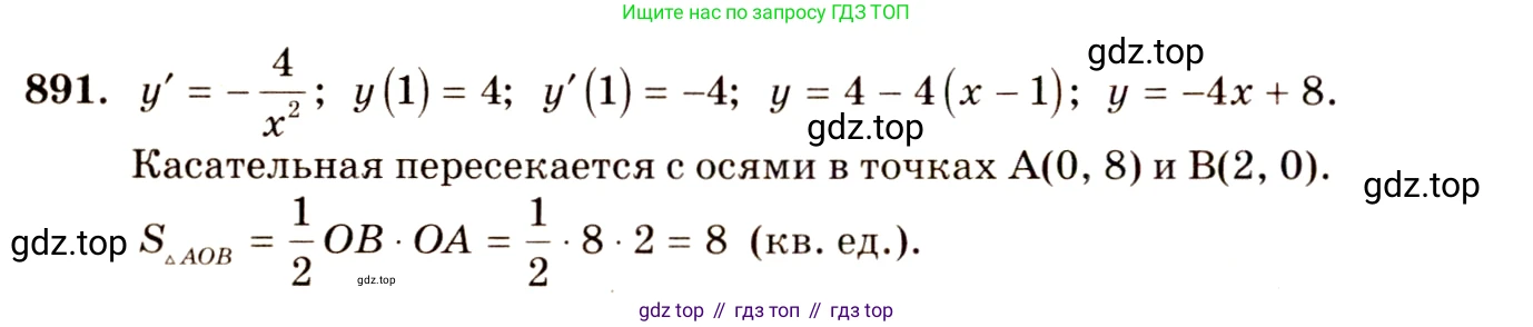 Алгебра, 10-11 класс Учебник, авторы: Алимов Шавкат Арифджанович, Колягин Юрий Михайлович, Ткачева Мария Владимировна, Федорова Надежда Евгеньевна, Шабунин Михаил Иванович, издательство Просвещение, Москва, 2014, страница 260, номер 891, Решение 4