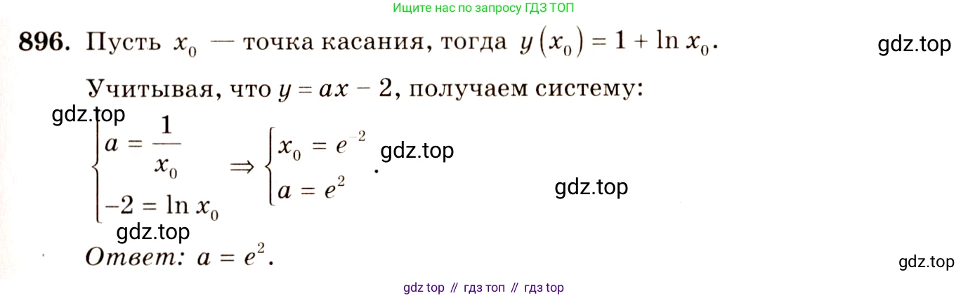 Алгебра, 10-11 класс Учебник, авторы: Алимов Шавкат Арифджанович, Колягин Юрий Михайлович, Ткачева Мария Владимировна, Федорова Надежда Евгеньевна, Шабунин Михаил Иванович, издательство Просвещение, Москва, 2014, страница 260, номер 896, Решение 4