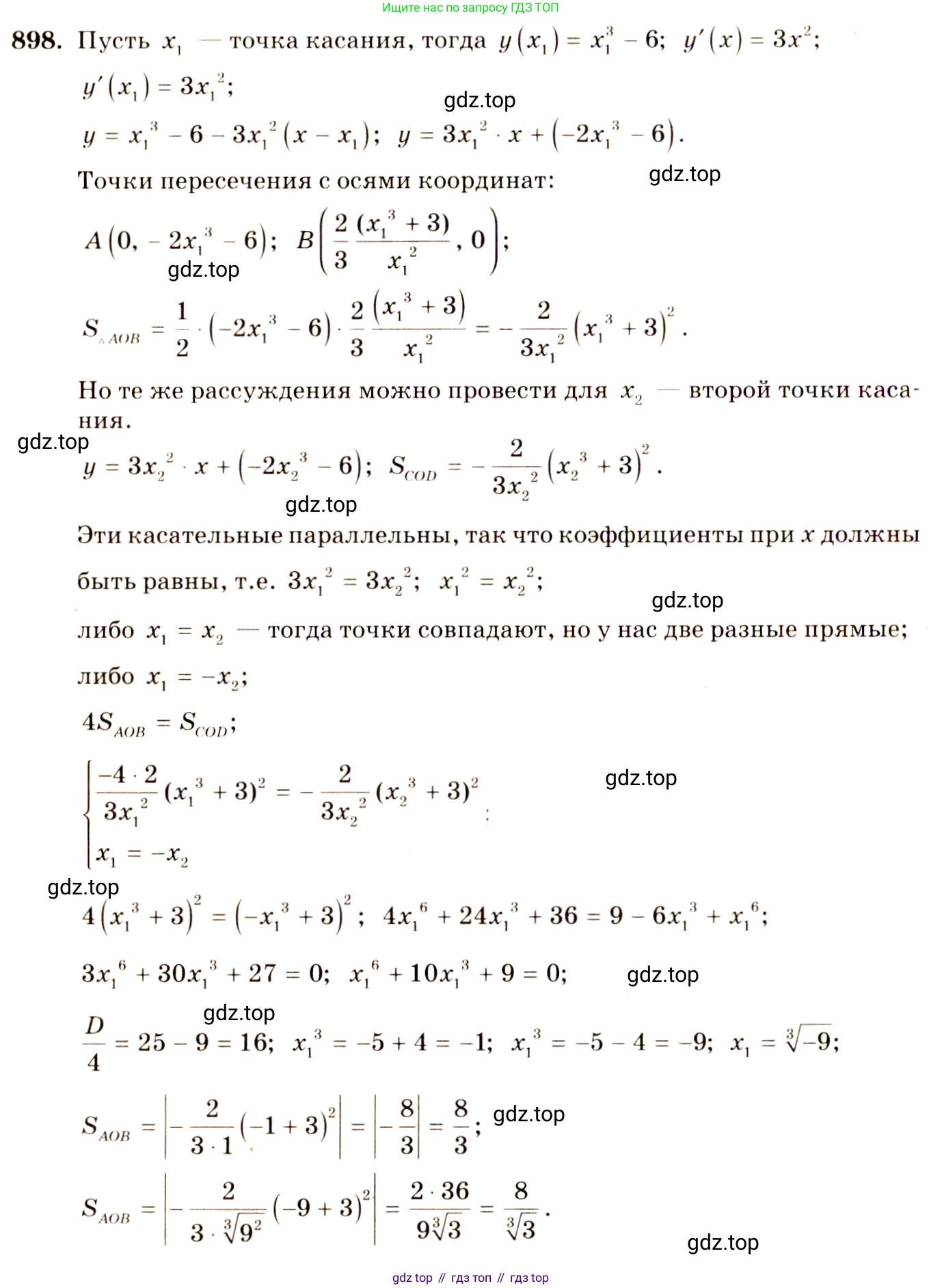 Алгебра, 10-11 класс Учебник, авторы: Алимов Шавкат Арифджанович, Колягин Юрий Михайлович, Ткачева Мария Владимировна, Федорова Надежда Евгеньевна, Шабунин Михаил Иванович, издательство Просвещение, Москва, 2014, страница 260, номер 898, Решение 4