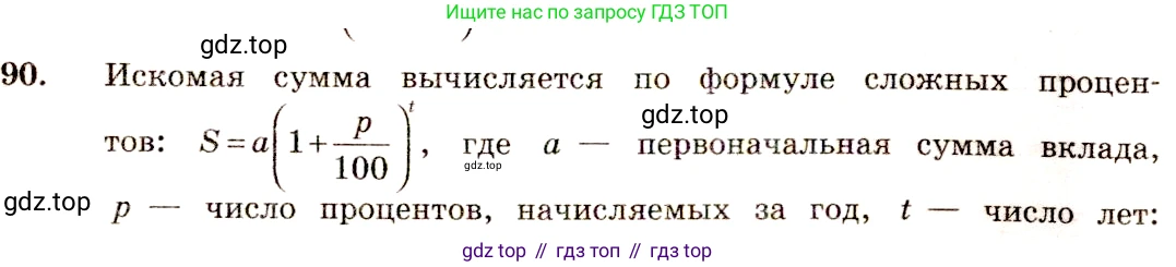 Алгебра, 10-11 класс Учебник, авторы: Алимов Шавкат Арифджанович, Колягин Юрий Михайлович, Ткачева Мария Владимировна, Федорова Надежда Евгеньевна, Шабунин Михаил Иванович, издательство Просвещение, Москва, 2014, страница 35, номер 90, Решение 4