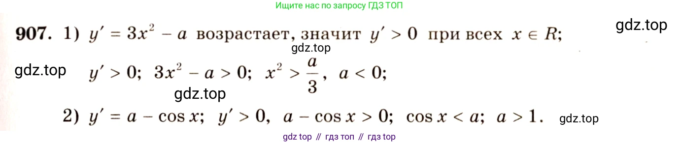 Алгебра, 10-11 класс Учебник, авторы: Алимов Шавкат Арифджанович, Колягин Юрий Михайлович, Ткачева Мария Владимировна, Федорова Надежда Евгеньевна, Шабунин Михаил Иванович, издательство Просвещение, Москва, 2014, страница 265, номер 907, Решение 4