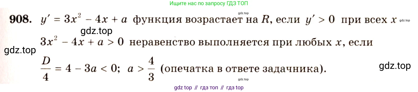 Алгебра, 10-11 класс Учебник, авторы: Алимов Шавкат Арифджанович, Колягин Юрий Михайлович, Ткачева Мария Владимировна, Федорова Надежда Евгеньевна, Шабунин Михаил Иванович, издательство Просвещение, Москва, 2014, страница 265, номер 908, Решение 4