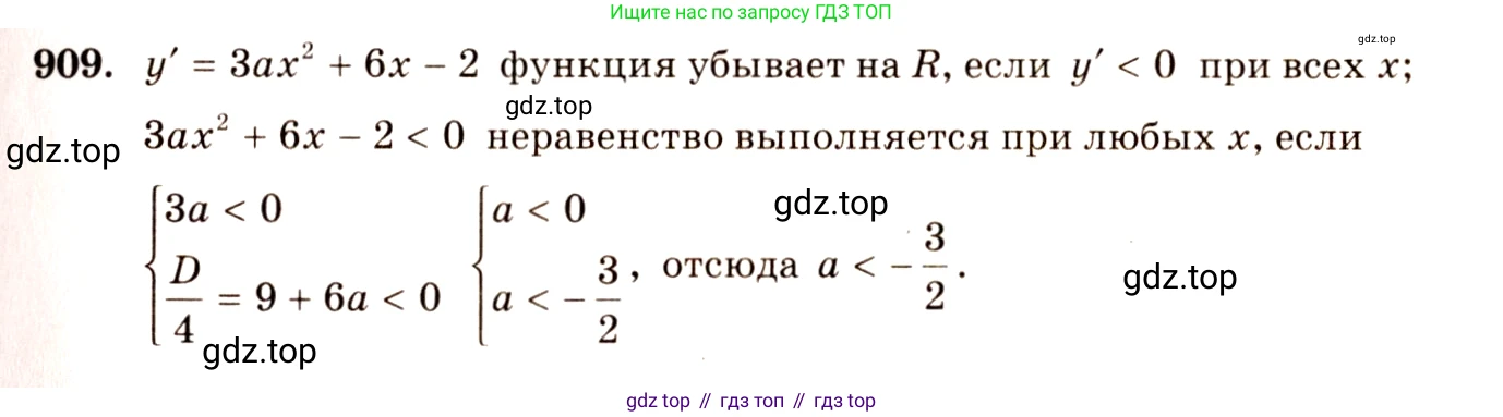 Алгебра, 10-11 класс Учебник, авторы: Алимов Шавкат Арифджанович, Колягин Юрий Михайлович, Ткачева Мария Владимировна, Федорова Надежда Евгеньевна, Шабунин Михаил Иванович, издательство Просвещение, Москва, 2014, страница 265, номер 909, Решение 4