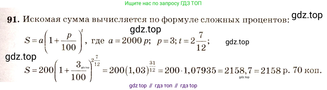 Алгебра, 10-11 класс Учебник, авторы: Алимов Шавкат Арифджанович, Колягин Юрий Михайлович, Ткачева Мария Владимировна, Федорова Надежда Евгеньевна, Шабунин Михаил Иванович, издательство Просвещение, Москва, 2014, страница 35, номер 91, Решение 4