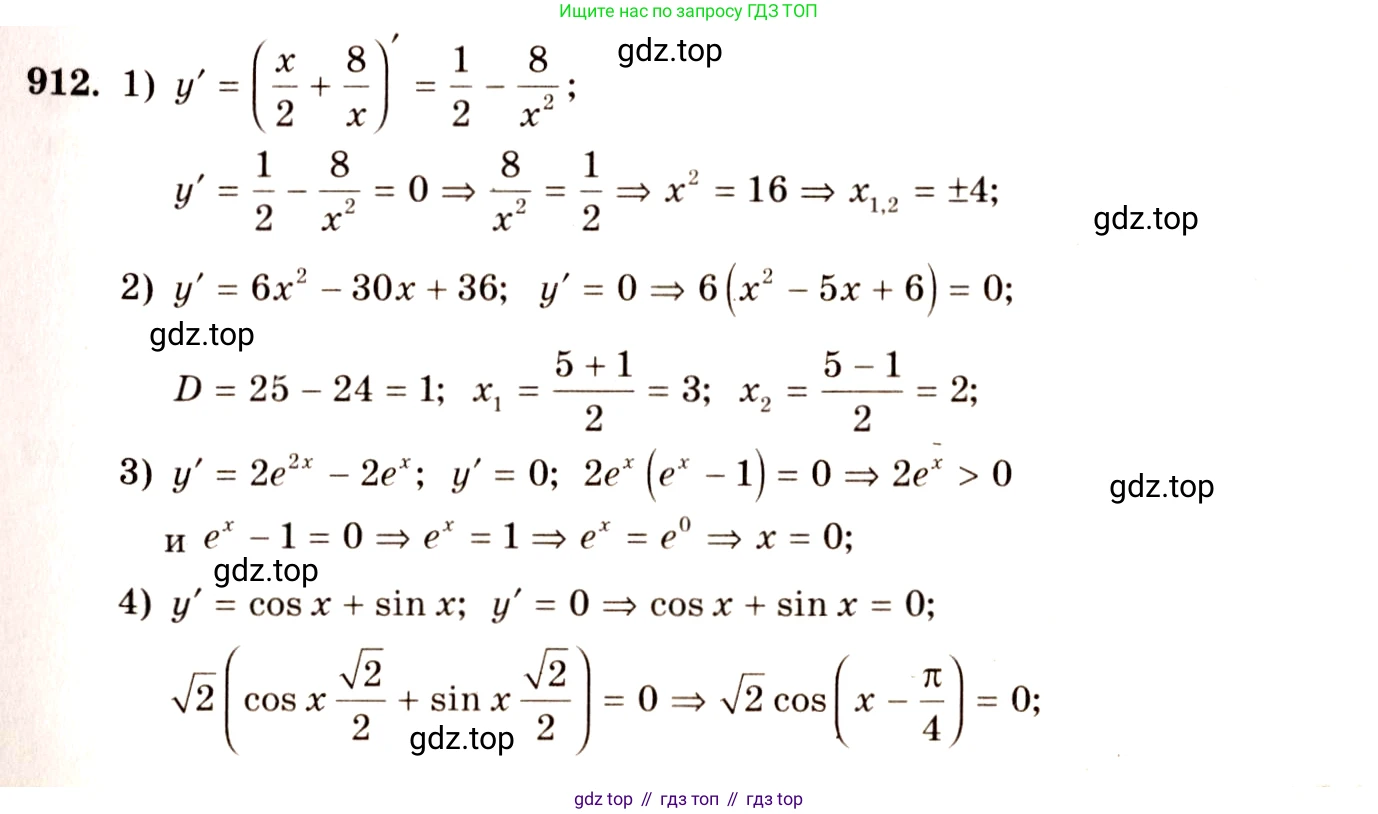 Алгебра, 10-11 класс Учебник, авторы: Алимов Шавкат Арифджанович, Колягин Юрий Михайлович, Ткачева Мария Владимировна, Федорова Надежда Евгеньевна, Шабунин Михаил Иванович, издательство Просвещение, Москва, 2014, страница 269, номер 912, Решение 4