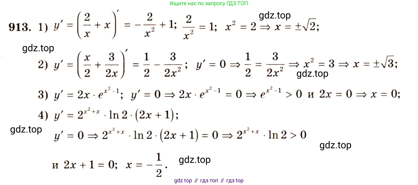 Алгебра, 10-11 класс Учебник, авторы: Алимов Шавкат Арифджанович, Колягин Юрий Михайлович, Ткачева Мария Владимировна, Федорова Надежда Евгеньевна, Шабунин Михаил Иванович, издательство Просвещение, Москва, 2014, страница 270, номер 913, Решение 4