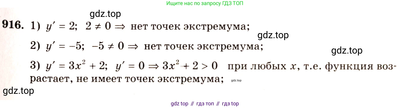 Алгебра, 10-11 класс Учебник, авторы: Алимов Шавкат Арифджанович, Колягин Юрий Михайлович, Ткачева Мария Владимировна, Федорова Надежда Евгеньевна, Шабунин Михаил Иванович, издательство Просвещение, Москва, 2014, страница 270, номер 916, Решение 4