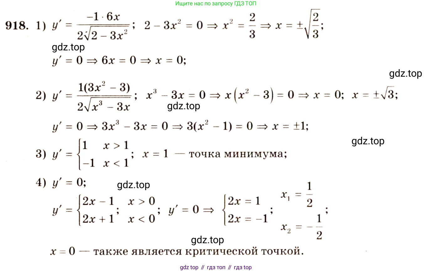 Алгебра, 10-11 класс Учебник, авторы: Алимов Шавкат Арифджанович, Колягин Юрий Михайлович, Ткачева Мария Владимировна, Федорова Надежда Евгеньевна, Шабунин Михаил Иванович, издательство Просвещение, Москва, 2014, страница 270, номер 918, Решение 4