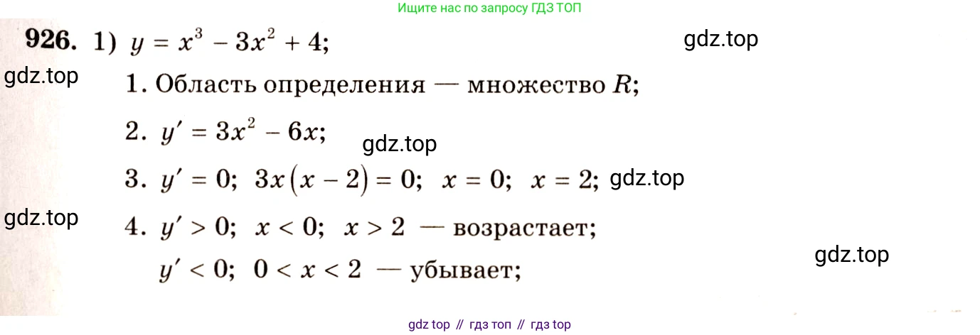 Алгебра, 10-11 класс Учебник, авторы: Алимов Шавкат Арифджанович, Колягин Юрий Михайлович, Ткачева Мария Владимировна, Федорова Надежда Евгеньевна, Шабунин Михаил Иванович, издательство Просвещение, Москва, 2014, страница 276, номер 926, Решение 4
