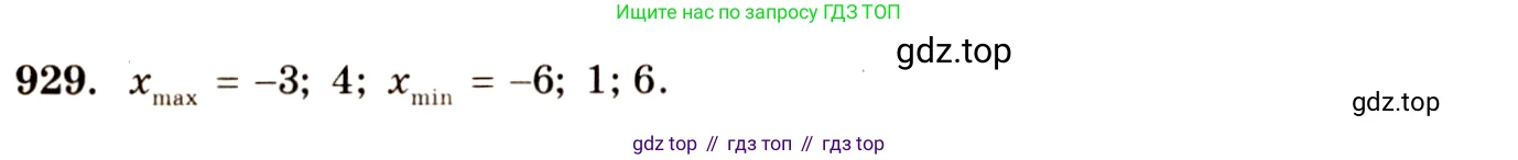 Алгебра, 10-11 класс Учебник, авторы: Алимов Шавкат Арифджанович, Колягин Юрий Михайлович, Ткачева Мария Владимировна, Федорова Надежда Евгеньевна, Шабунин Михаил Иванович, издательство Просвещение, Москва, 2014, страница 276, номер 929, Решение 4