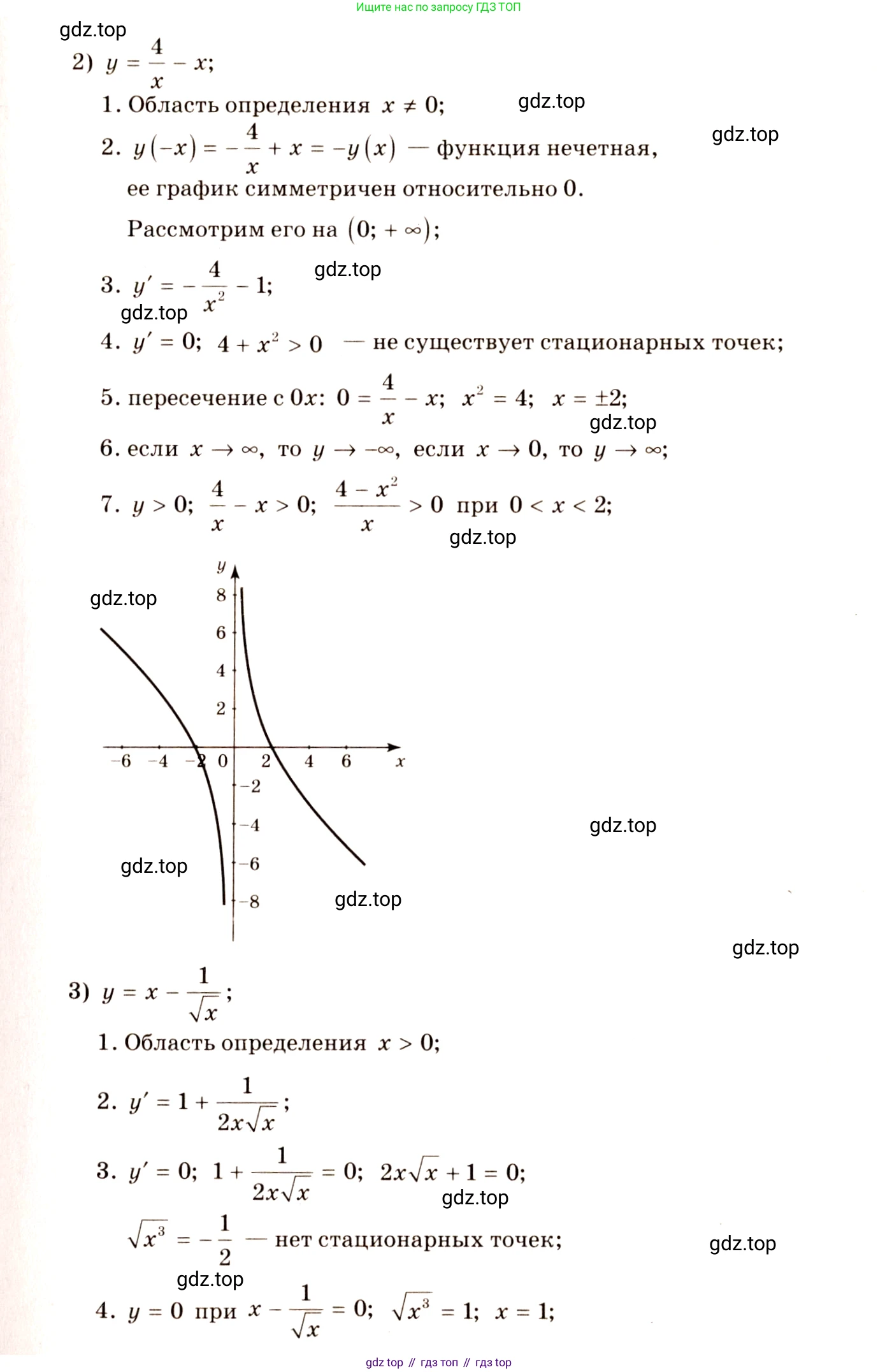 Алгебра, 10-11 класс Учебник, авторы: Алимов Шавкат Арифджанович, Колягин Юрий Михайлович, Ткачева Мария Владимировна, Федорова Надежда Евгеньевна, Шабунин Михаил Иванович, издательство Просвещение, Москва, 2014, страница 276, номер 931, Решение 4 (продолжение 2)