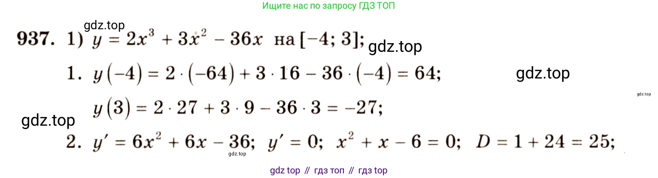 Алгебра, 10-11 класс Учебник, авторы: Алимов Шавкат Арифджанович, Колягин Юрий Михайлович, Ткачева Мария Владимировна, Федорова Надежда Евгеньевна, Шабунин Михаил Иванович, издательство Просвещение, Москва, 2014, страница 280, номер 937, Решение 4