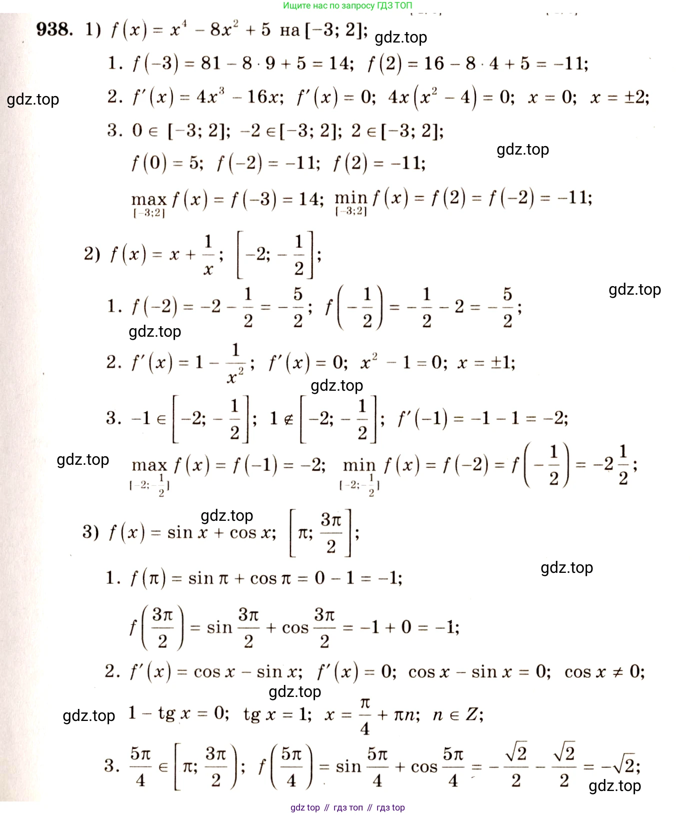 Алгебра, 10-11 класс Учебник, авторы: Алимов Шавкат Арифджанович, Колягин Юрий Михайлович, Ткачева Мария Владимировна, Федорова Надежда Евгеньевна, Шабунин Михаил Иванович, издательство Просвещение, Москва, 2014, страница 280, номер 938, Решение 4