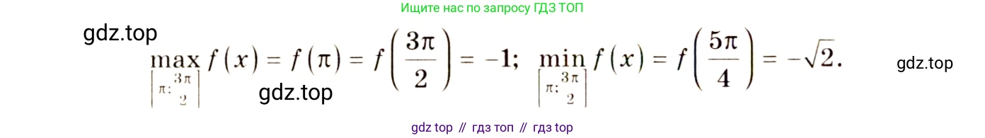Алгебра, 10-11 класс Учебник, авторы: Алимов Шавкат Арифджанович, Колягин Юрий Михайлович, Ткачева Мария Владимировна, Федорова Надежда Евгеньевна, Шабунин Михаил Иванович, издательство Просвещение, Москва, 2014, страница 280, номер 938, Решение 4 (продолжение 2)