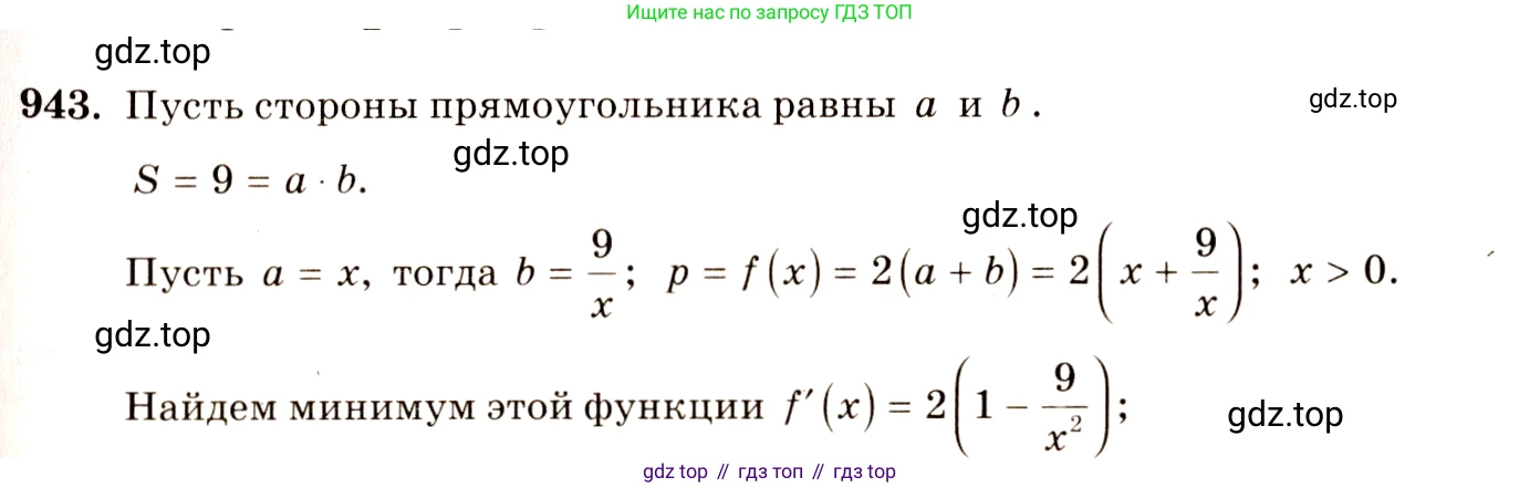 Алгебра, 10-11 класс Учебник, авторы: Алимов Шавкат Арифджанович, Колягин Юрий Михайлович, Ткачева Мария Владимировна, Федорова Надежда Евгеньевна, Шабунин Михаил Иванович, издательство Просвещение, Москва, 2014, страница 281, номер 943, Решение 4