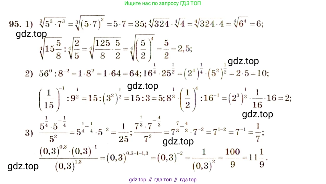 Алгебра, 10-11 класс Учебник, авторы: Алимов Шавкат Арифджанович, Колягин Юрий Михайлович, Ткачева Мария Владимировна, Федорова Надежда Евгеньевна, Шабунин Михаил Иванович, издательство Просвещение, Москва, 2014, страница 35, номер 95, Решение 4