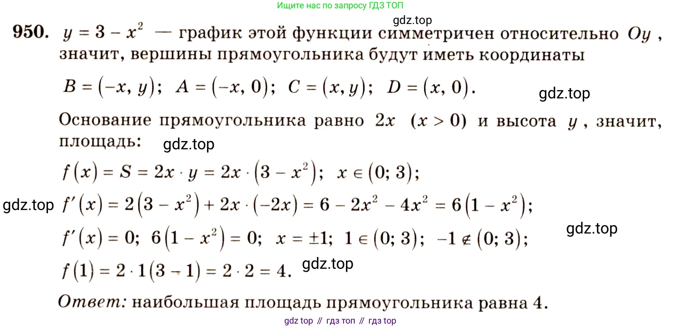 Алгебра, 10-11 класс Учебник, авторы: Алимов Шавкат Арифджанович, Колягин Юрий Михайлович, Ткачева Мария Владимировна, Федорова Надежда Евгеньевна, Шабунин Михаил Иванович, издательство Просвещение, Москва, 2014, страница 282, номер 950, Решение 4