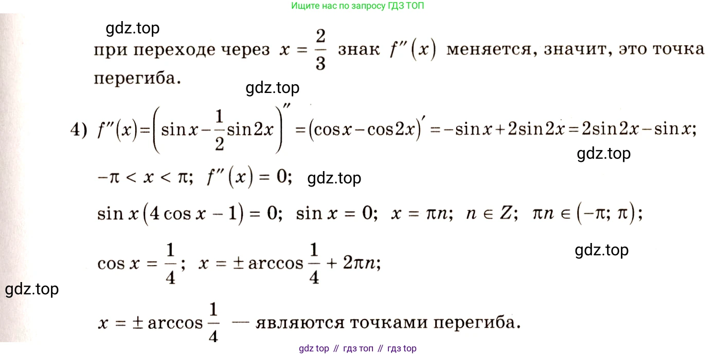 Алгебра, 10-11 класс Учебник, авторы: Алимов Шавкат Арифджанович, Колягин Юрий Михайлович, Ткачева Мария Владимировна, Федорова Надежда Евгеньевна, Шабунин Михаил Иванович, издательство Просвещение, Москва, 2014, страница 287, номер 955, Решение 4 (продолжение 2)