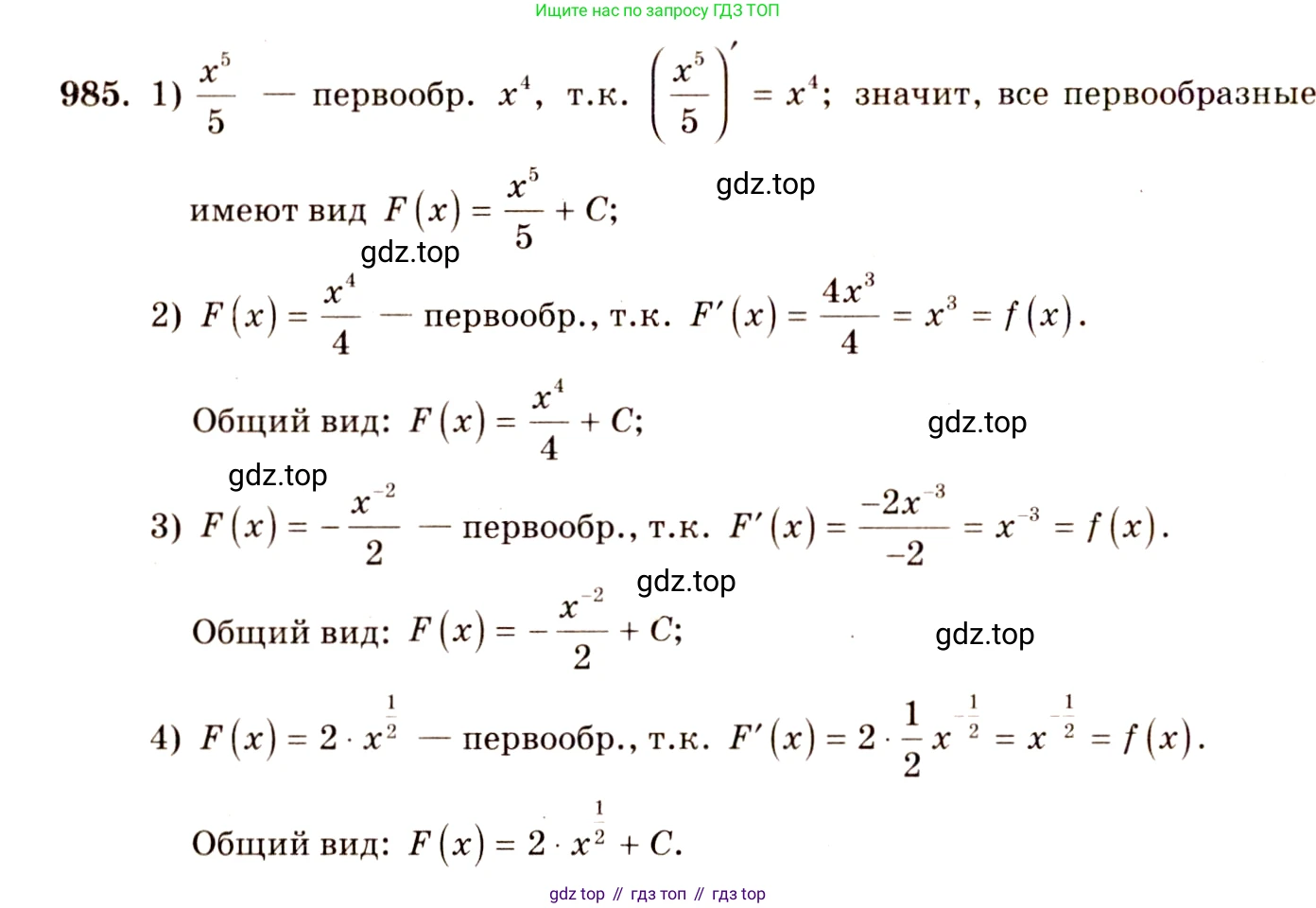 Алгебра, 10-11 класс Учебник, авторы: Алимов Шавкат Арифджанович, Колягин Юрий Михайлович, Ткачева Мария Владимировна, Федорова Надежда Евгеньевна, Шабунин Михаил Иванович, издательство Просвещение, Москва, 2014, страница 293, номер 985, Решение 4