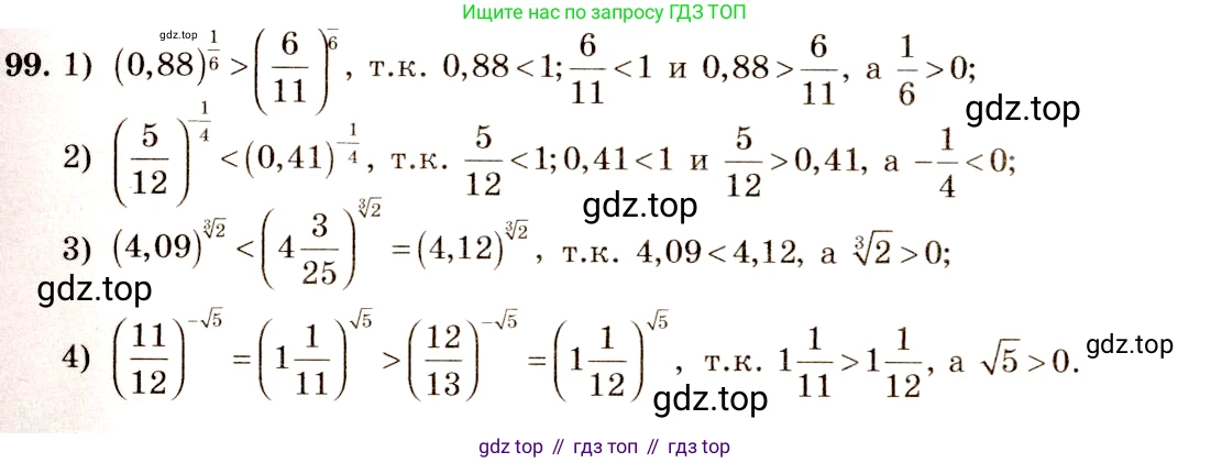 Алгебра, 10-11 класс Учебник, авторы: Алимов Шавкат Арифджанович, Колягин Юрий Михайлович, Ткачева Мария Владимировна, Федорова Надежда Евгеньевна, Шабунин Михаил Иванович, издательство Просвещение, Москва, 2014, страница 36, номер 99, Решение 4