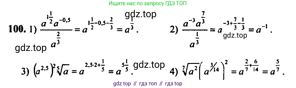Алгебра, 10-11 класс Учебник, авторы: Алимов Шавкат Арифджанович, Колягин Юрий Михайлович, Ткачева Мария Владимировна, Федорова Надежда Евгеньевна, Шабунин Михаил Иванович, издательство Просвещение, Москва, 2014, страница 36, номер 100, Решение 5