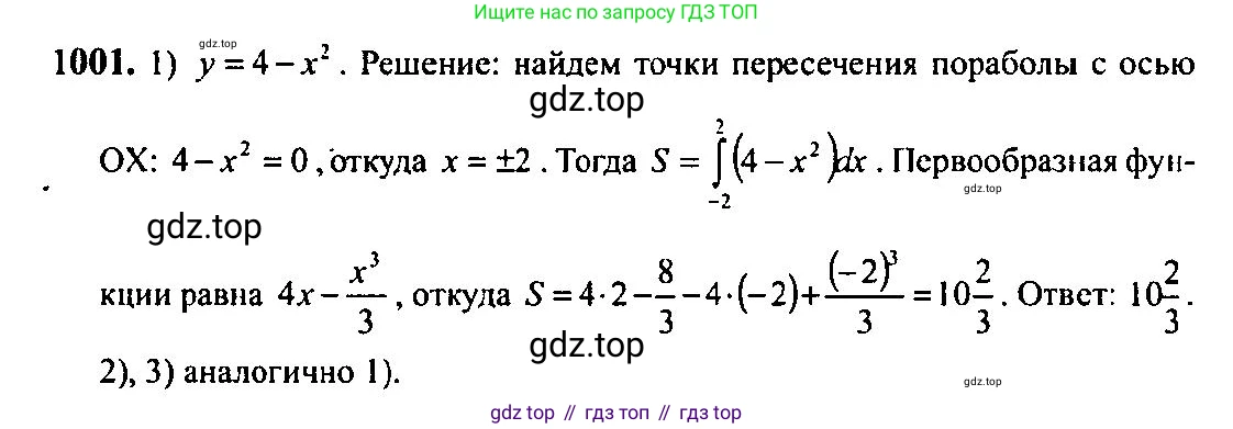 Алгебра, 10-11 класс Учебник, авторы: Алимов Шавкат Арифджанович, Колягин Юрий Михайлович, Ткачева Мария Владимировна, Федорова Надежда Евгеньевна, Шабунин Михаил Иванович, издательство Просвещение, Москва, 2014, страница 301, номер 1001, Решение 5