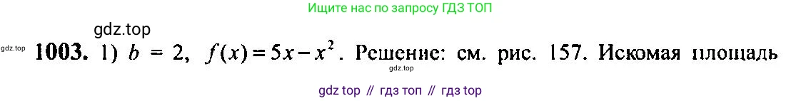 Алгебра, 10-11 класс Учебник, авторы: Алимов Шавкат Арифджанович, Колягин Юрий Михайлович, Ткачева Мария Владимировна, Федорова Надежда Евгеньевна, Шабунин Михаил Иванович, издательство Просвещение, Москва, 2014, страница 301, номер 1003, Решение 5