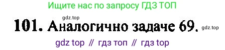 Алгебра, 10-11 класс Учебник, авторы: Алимов Шавкат Арифджанович, Колягин Юрий Михайлович, Ткачева Мария Владимировна, Федорова Надежда Евгеньевна, Шабунин Михаил Иванович, издательство Просвещение, Москва, 2014, страница 36, номер 101, Решение 5