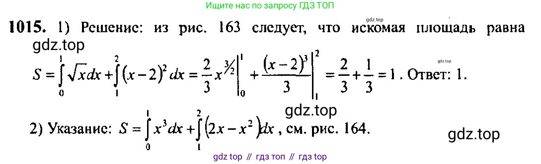 Алгебра, 10-11 класс Учебник, авторы: Алимов Шавкат Арифджанович, Колягин Юрий Михайлович, Ткачева Мария Владимировна, Федорова Надежда Евгеньевна, Шабунин Михаил Иванович, издательство Просвещение, Москва, 2014, страница 308, номер 1015, Решение 5