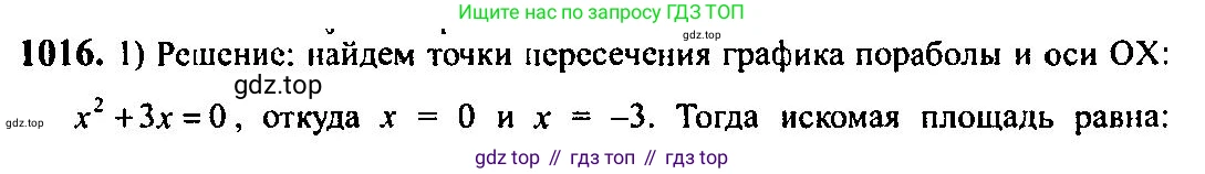 Алгебра, 10-11 класс Учебник, авторы: Алимов Шавкат Арифджанович, Колягин Юрий Михайлович, Ткачева Мария Владимировна, Федорова Надежда Евгеньевна, Шабунин Михаил Иванович, издательство Просвещение, Москва, 2014, страница 308, номер 1016, Решение 5