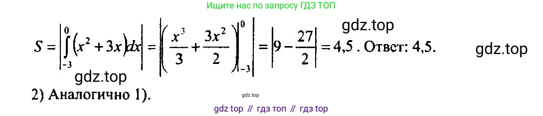 Алгебра, 10-11 класс Учебник, авторы: Алимов Шавкат Арифджанович, Колягин Юрий Михайлович, Ткачева Мария Владимировна, Федорова Надежда Евгеньевна, Шабунин Михаил Иванович, издательство Просвещение, Москва, 2014, страница 308, номер 1016, Решение 5 (продолжение 2)