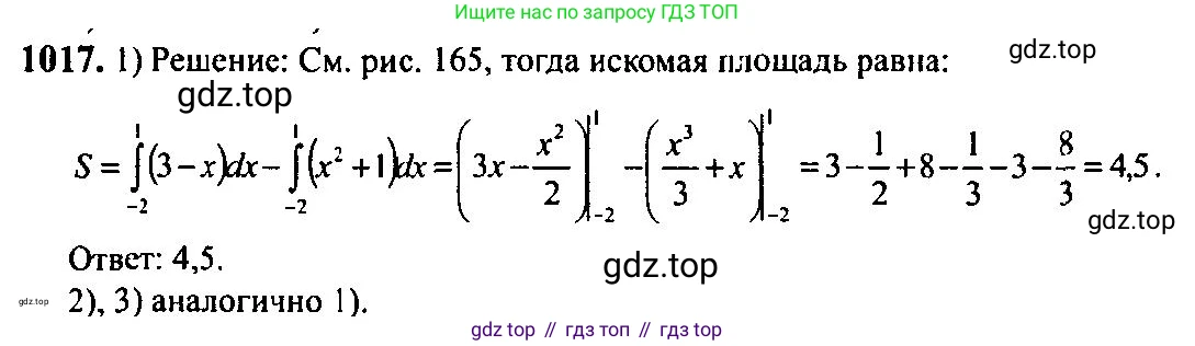 ГДЗ Алгебра, 10-11 класс Учебник, авторы: Алимов Шавкат Арифджанович, Колягин Юрий Михайлович, Ткачева Мария Владимировна, Федорова Надежда Евгеньевна, Шабунин Михаил Иванович, издательство Просвещение, Москва, 2014, страница 308, номер 1017, Решение 5