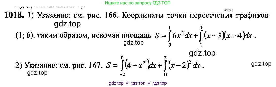 Алгебра, 10-11 класс Учебник, авторы: Алимов Шавкат Арифджанович, Колягин Юрий Михайлович, Ткачева Мария Владимировна, Федорова Надежда Евгеньевна, Шабунин Михаил Иванович, издательство Просвещение, Москва, 2014, страница 308, номер 1018, Решение 5