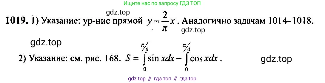 Алгебра, 10-11 класс Учебник, авторы: Алимов Шавкат Арифджанович, Колягин Юрий Михайлович, Ткачева Мария Владимировна, Федорова Надежда Евгеньевна, Шабунин Михаил Иванович, издательство Просвещение, Москва, 2014, страница 309, номер 1019, Решение 5