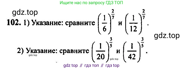 Алгебра, 10-11 класс Учебник, авторы: Алимов Шавкат Арифджанович, Колягин Юрий Михайлович, Ткачева Мария Владимировна, Федорова Надежда Евгеньевна, Шабунин Михаил Иванович, издательство Просвещение, Москва, 2014, страница 36, номер 102, Решение 5