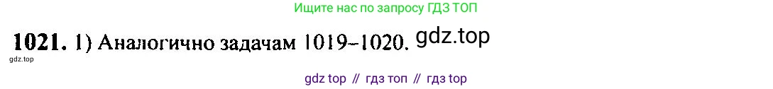 Алгебра, 10-11 класс Учебник, авторы: Алимов Шавкат Арифджанович, Колягин Юрий Михайлович, Ткачева Мария Владимировна, Федорова Надежда Евгеньевна, Шабунин Михаил Иванович, издательство Просвещение, Москва, 2014, страница 309, номер 1021, Решение 5