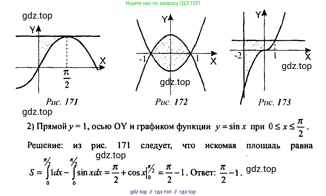 Алгебра, 10-11 класс Учебник, авторы: Алимов Шавкат Арифджанович, Колягин Юрий Михайлович, Ткачева Мария Владимировна, Федорова Надежда Евгеньевна, Шабунин Михаил Иванович, издательство Просвещение, Москва, 2014, страница 309, номер 1021, Решение 5 (продолжение 2)